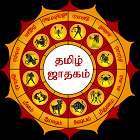 Astrologers ஜோதிடர்